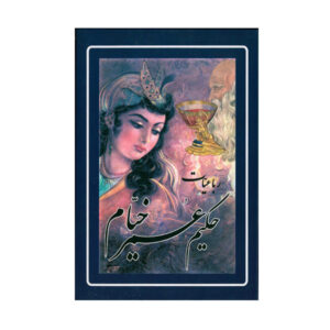 Les Rubaiyat d’Omar Khayyam – Édition de Poche (en Persan)