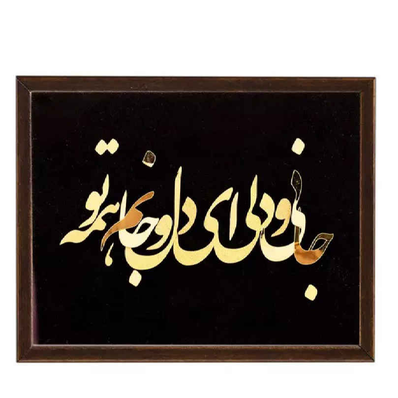 Calligraphie métallique persane en marqueterie, art du cuivre encadré avec feuille d’or, Jan & Del