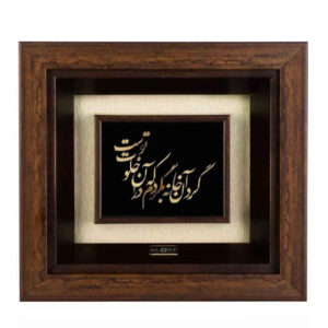 Calligraphie métallique persane en marqueterie, art du cuivre encadré avec feuille d’or, Khalvat