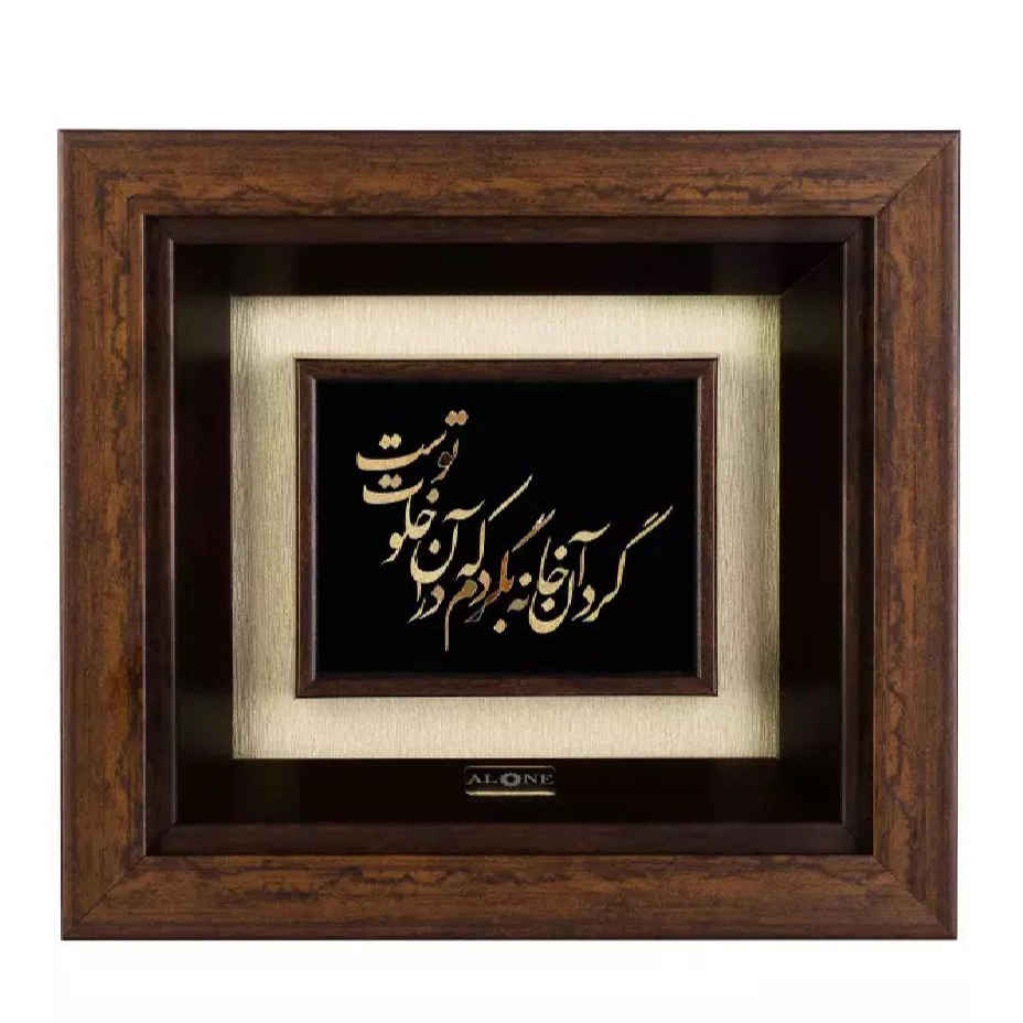 Calligraphie métallique persane en marqueterie, art du cuivre encadré avec feuille d'or, Khalvat