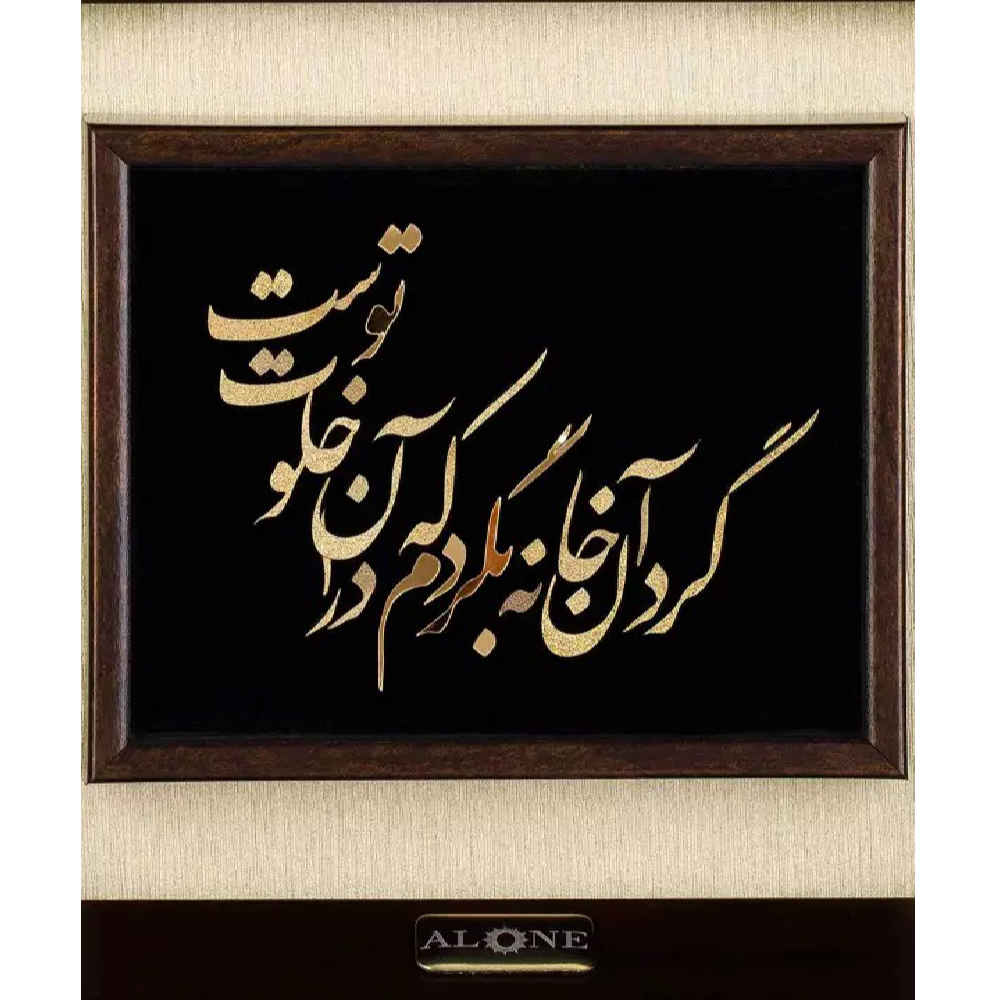 Calligraphie métallique persane en marqueterie, art du cuivre encadré avec feuille d’or, Khalvat