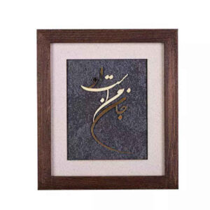 Calligraphie métallique persane en marqueterie, art du cuivre encadré avec feuille d’or, Jan