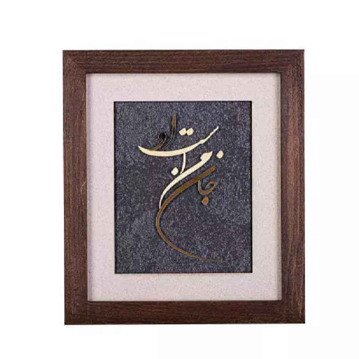 Calligraphie métallique persane en marqueterie, art du cuivre encadré avec feuille d'or, Jan