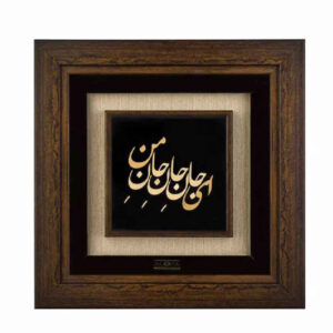 Calligraphie métallique persane en marqueterie, art du cuivre encadré avec feuille d’or, Ey Jan