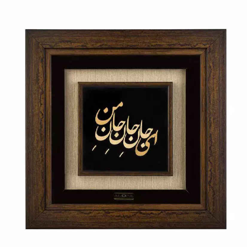 Calligraphie métallique persane en marqueterie, art du cuivre encadré avec feuille d'or, Ey Jan