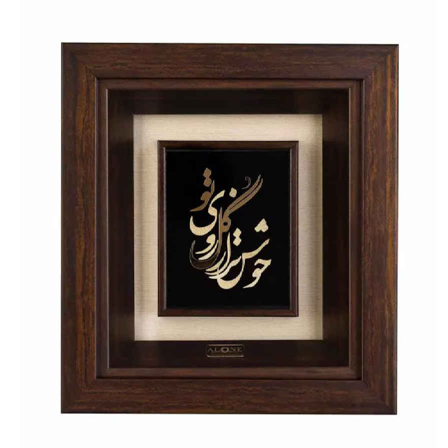 Calligraphie métallique persane en marqueterie, art du cuivre encadré avec feuille d'or, Gol