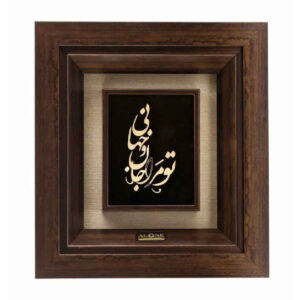 Calligraphie métallique persane en marqueterie, art du cuivre encadré avec feuille d’or, Jan & Jahan