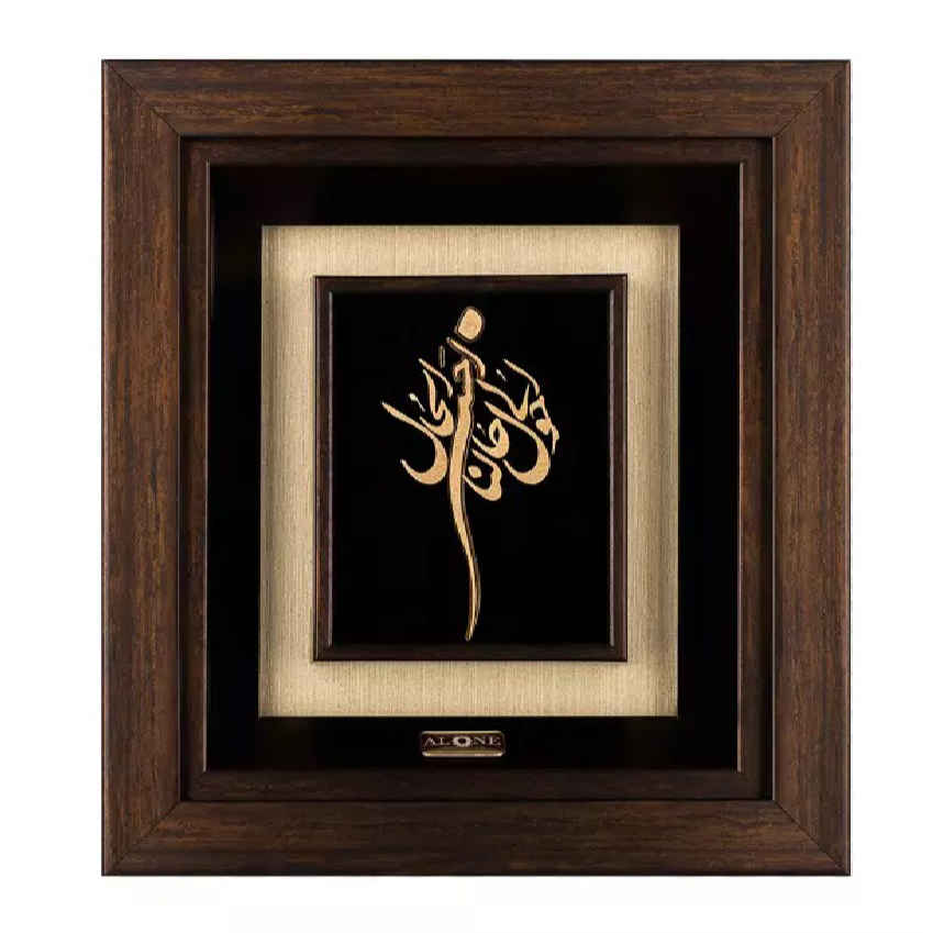 Calligraphie métallique persane en marqueterie, art du cuivre encadré avec feuille d'or, Bahar