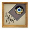 Calligraphie Perse Encadrée – Marqueterie en Bois – Mauvais Œil (Evil Eye)