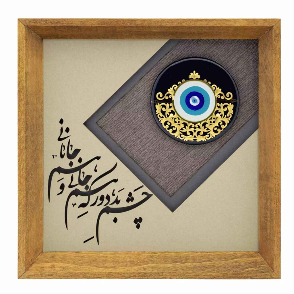 Calligraphie Perse Encadrée – Marqueterie en Bois – Mauvais Œil (Evil Eye)