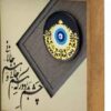Calligraphie Perse Encadrée – Marqueterie en Bois – Mauvais Œil (Evil Eye)