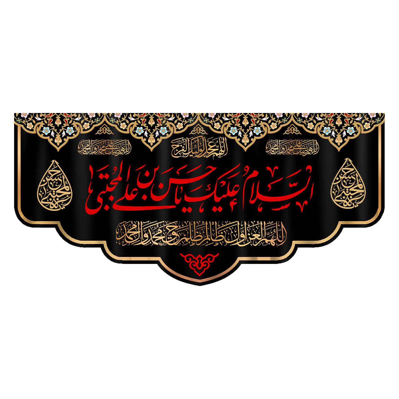 Assalamu Alaika Ya Husayn ibn Ali Islamic Flag