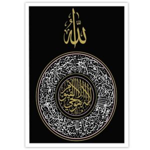 Art sur toile islamique – Impression d’Ayat al-Kursi (Art mural encadré)