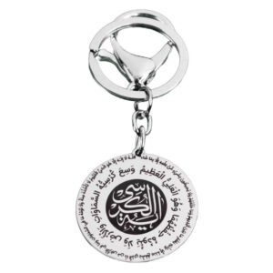 Porte-clés islamique en acier – Motif de la sourate Ayat Al-Kursi