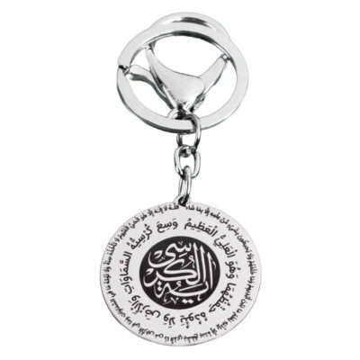 Porte-clés islamique en acier – Motif de la sourate Ayat Al-Kursi