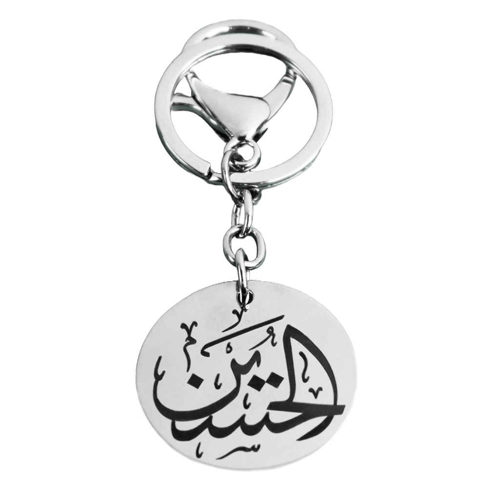 Porte-clés islamique en acier - Calligraphie élégante Al Hussain