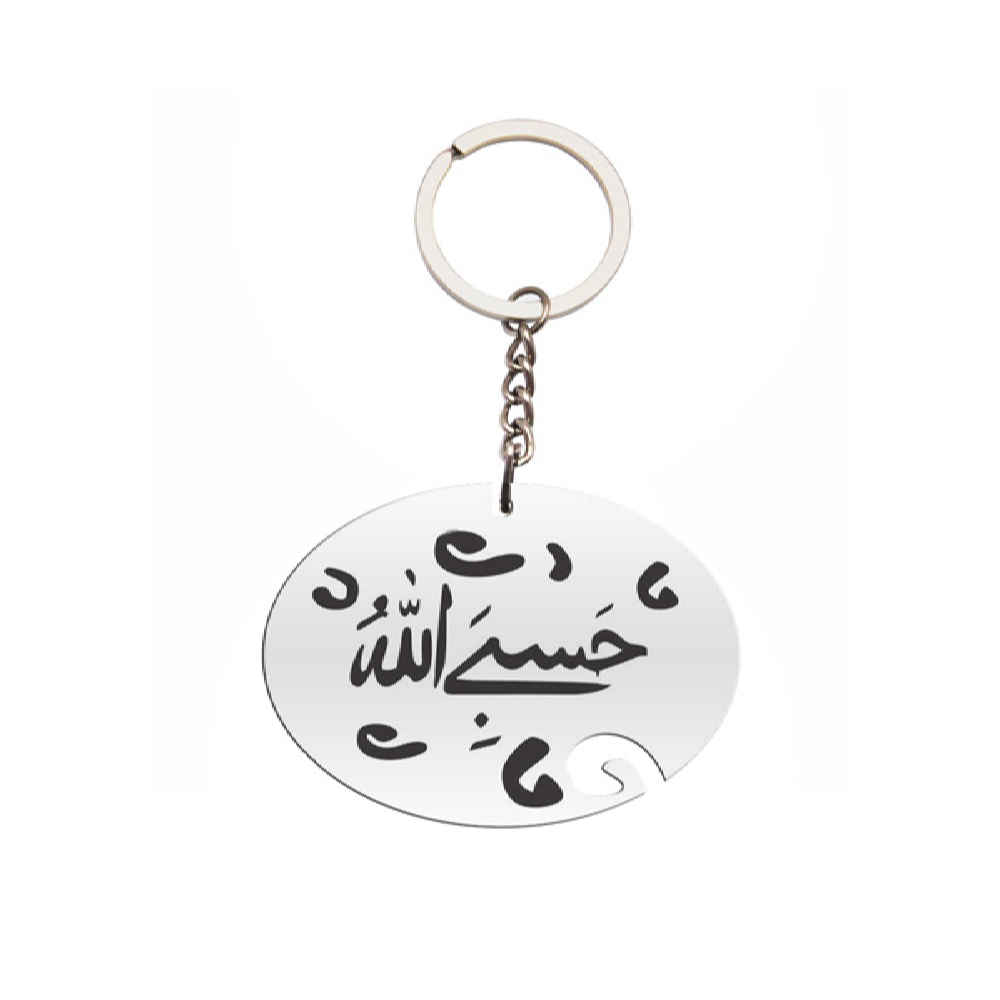 Porte-clés islamique en acier - Calligraphie Hasbi Allah