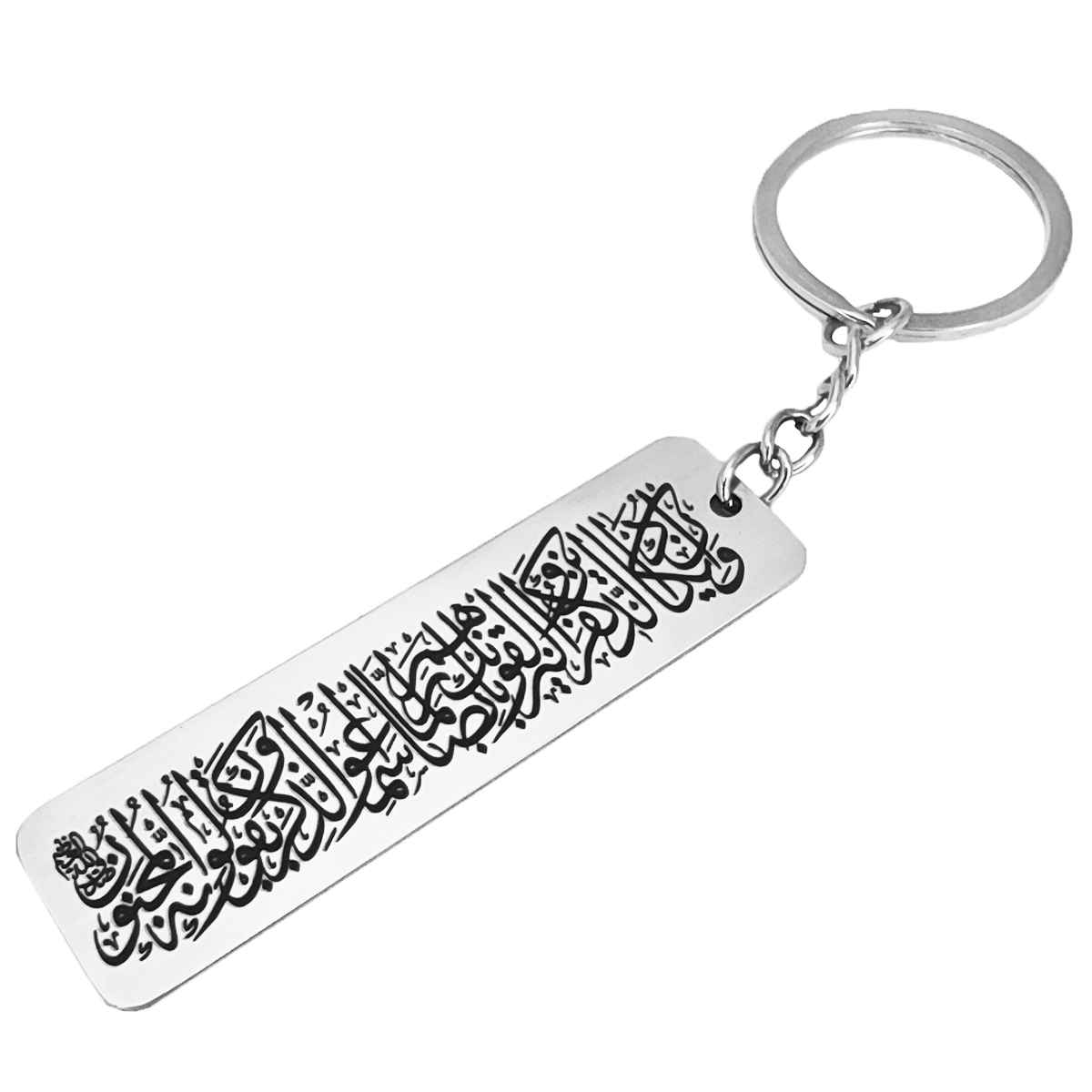 Porte-clés islamique en acier - Motif Wa In Yakad