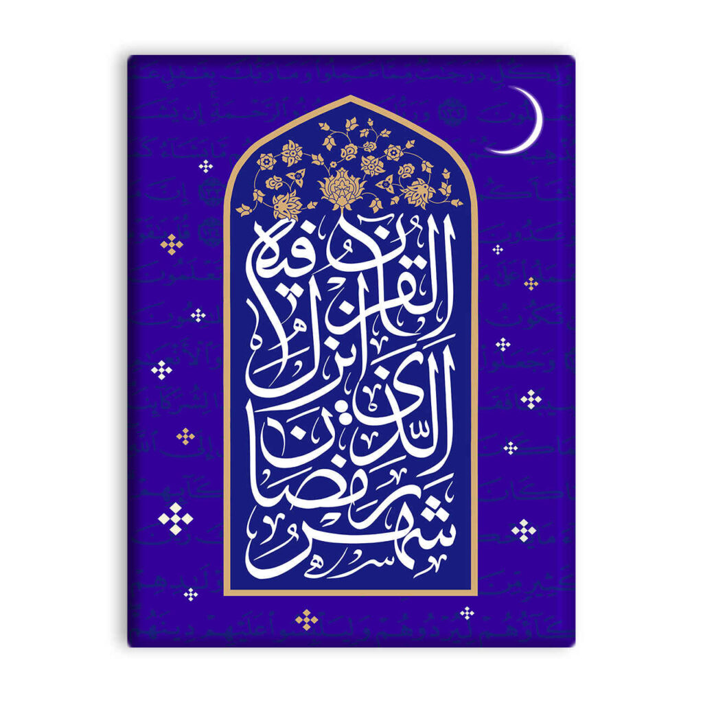 Carreau Décoratif Islamique - Ramadan Mubarak