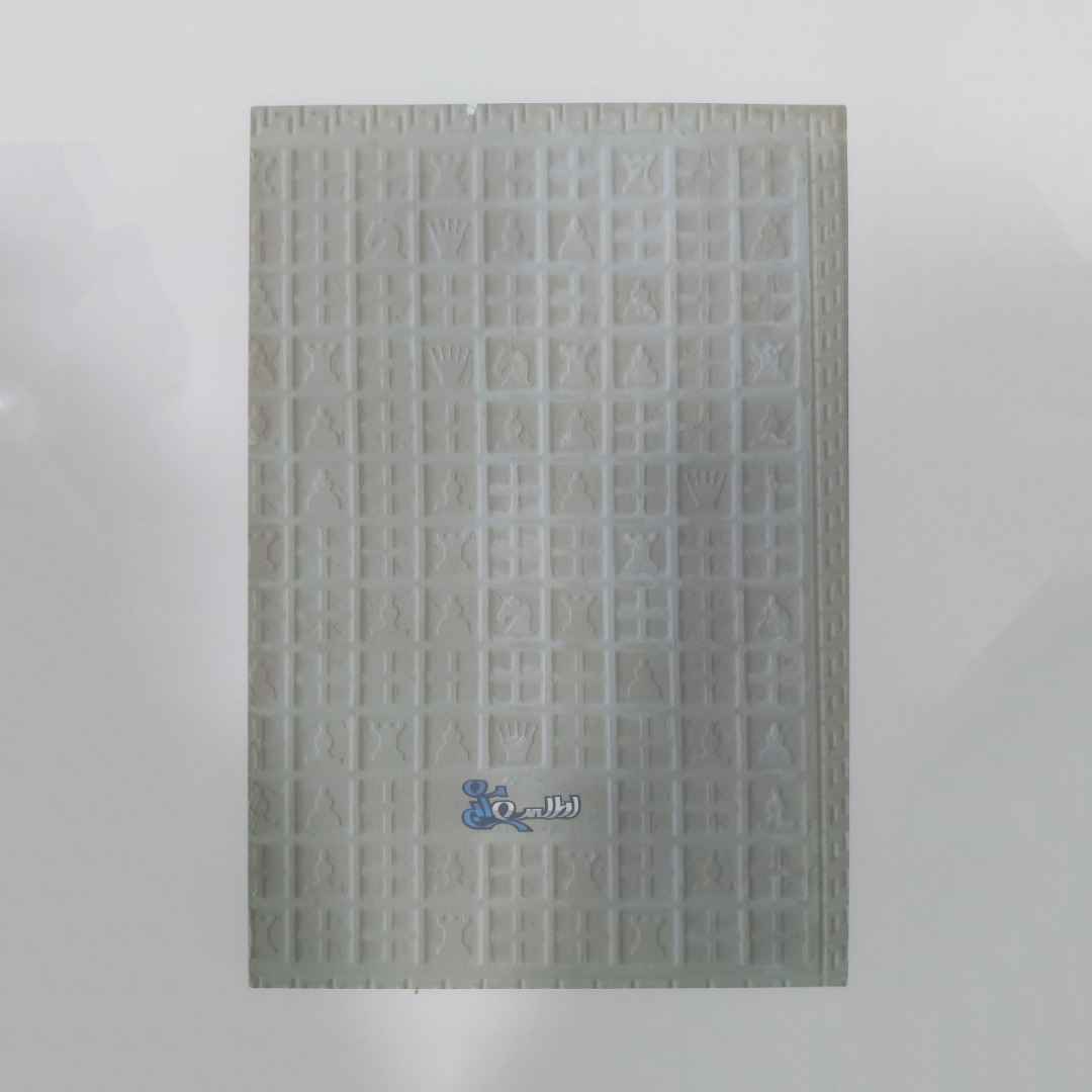 Carreau Décoratif Islamique – Ramadan