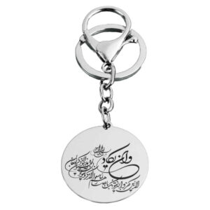 Porte-clés islamique en acier – Calligraphie Wa In Yakad