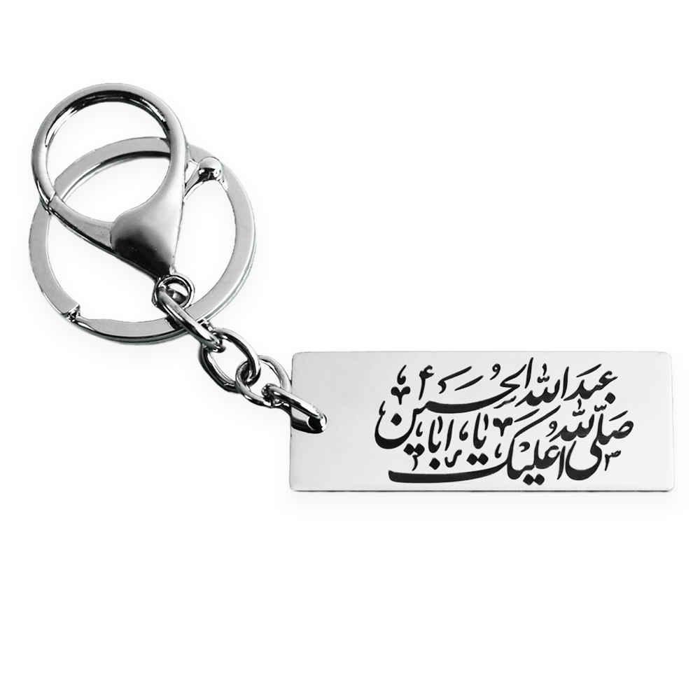 Porte-clés islamique en acier - Calligraphie Ya Aba Abdillah Al Hussain