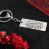 Porte-clés islamique en acier - Calligraphie Ya Aba Abdillah Al Hussain