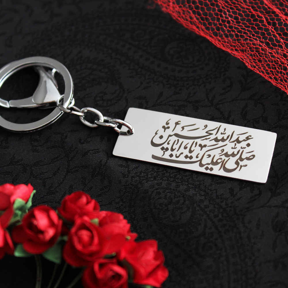 Porte-clés islamique en acier – Calligraphie Ya Aba Abdillah Al Hussain
