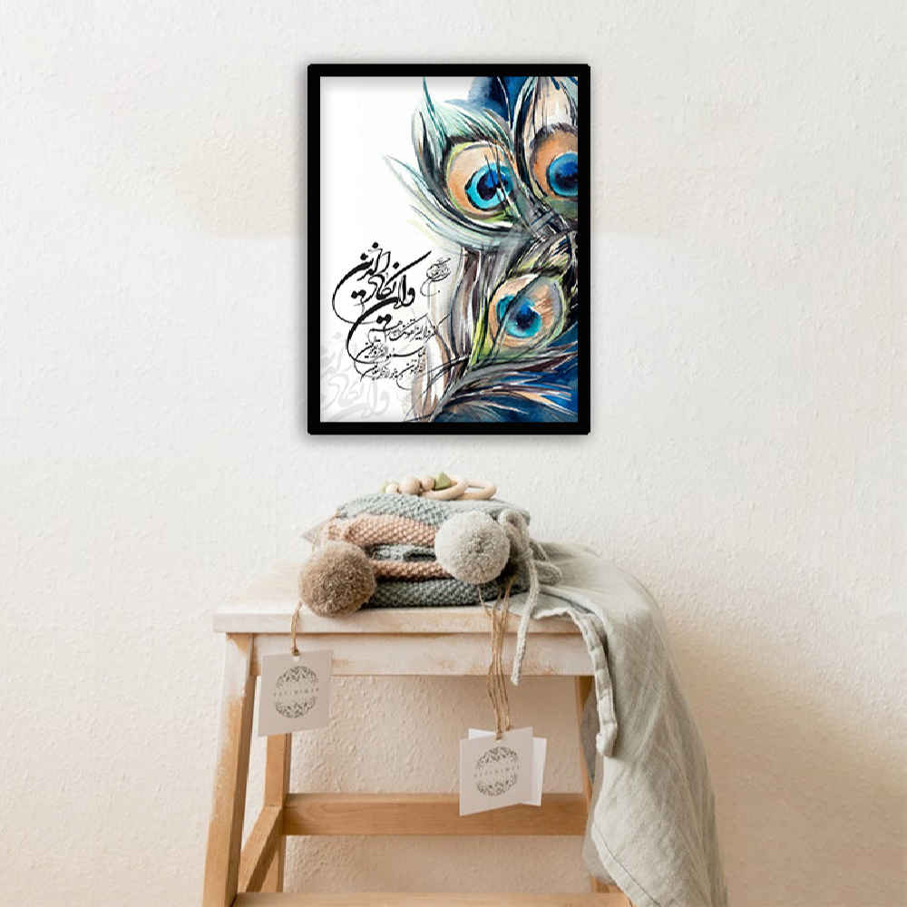 Art sur toile islamique - Impression de Wa In Yakad avec un motif de plume de paon (Encadré)