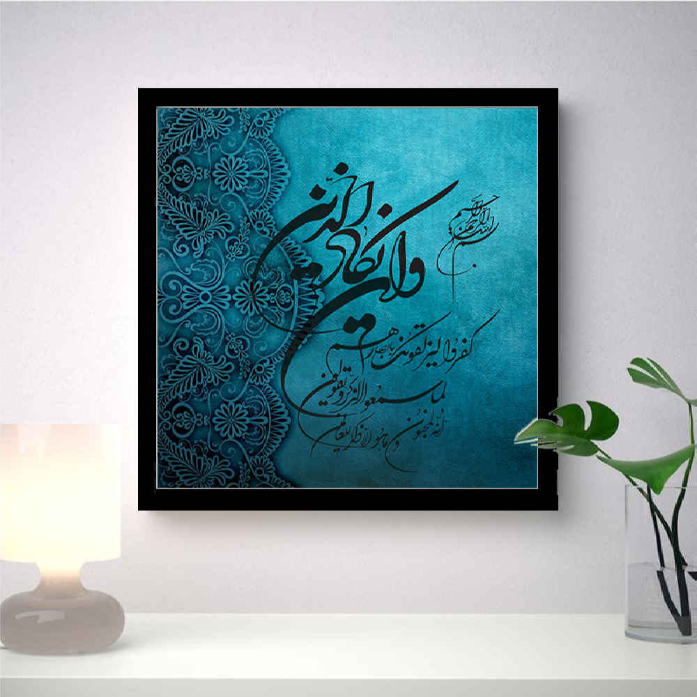 Art sur toile islamique - Impression de Wa In Yakad (Encadré)