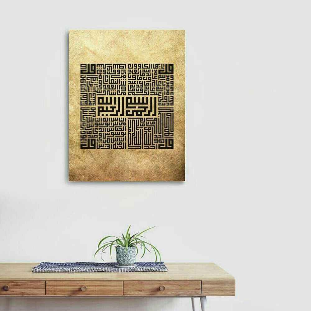Art mural en bois islamique – Calligraphie des 4 Qul Surah