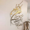 Autocollant mural islamique effet miroir avec calligraphie Wa In Yakad