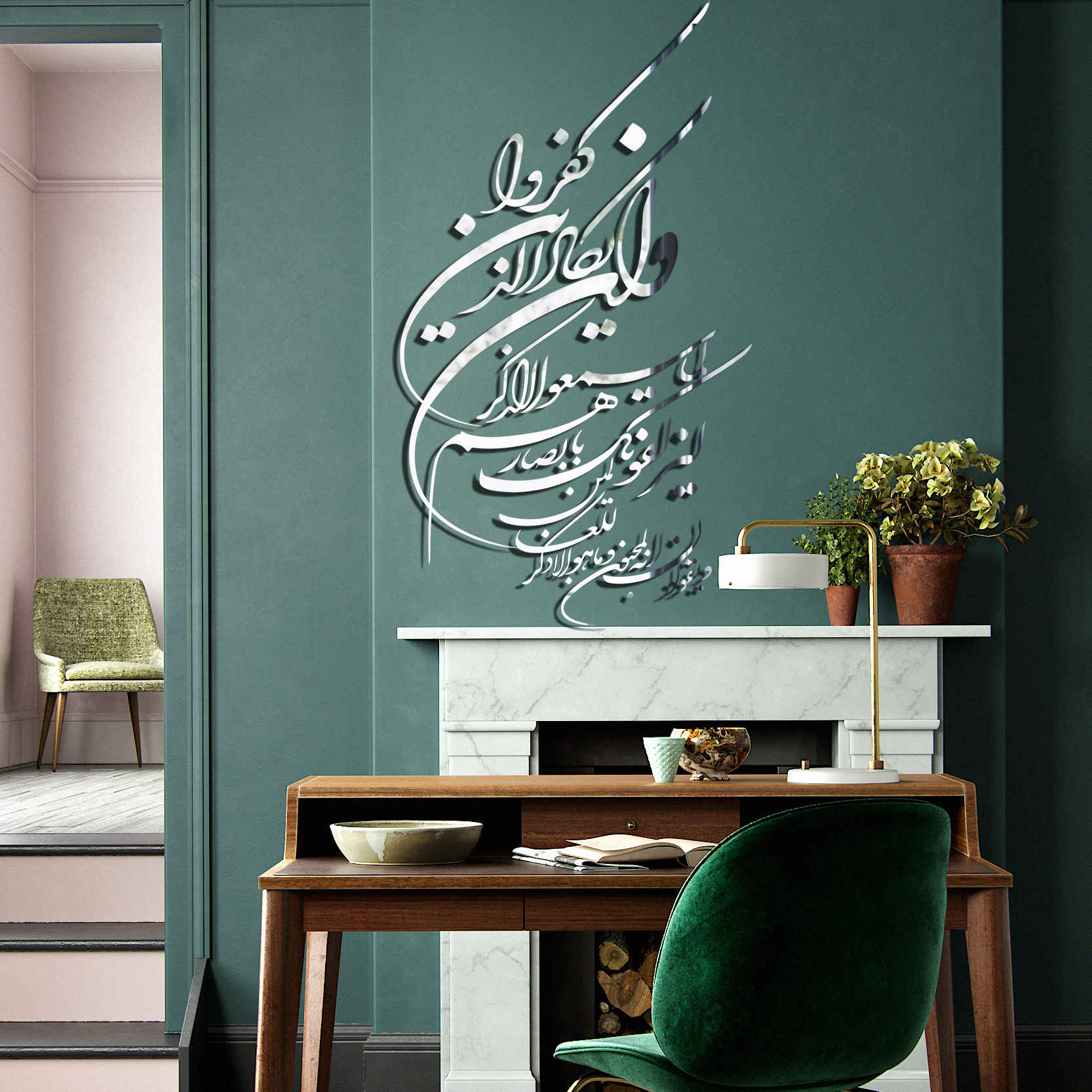 Autocollant mural islamique effet miroir avec calligraphie Wa In Yakad