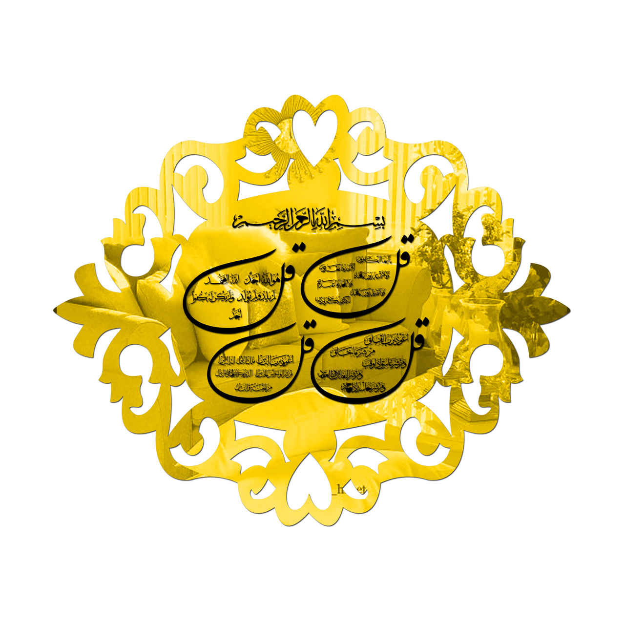 Islamic Wall Decal Mirror Effect with 4 Qul Surah Pattern