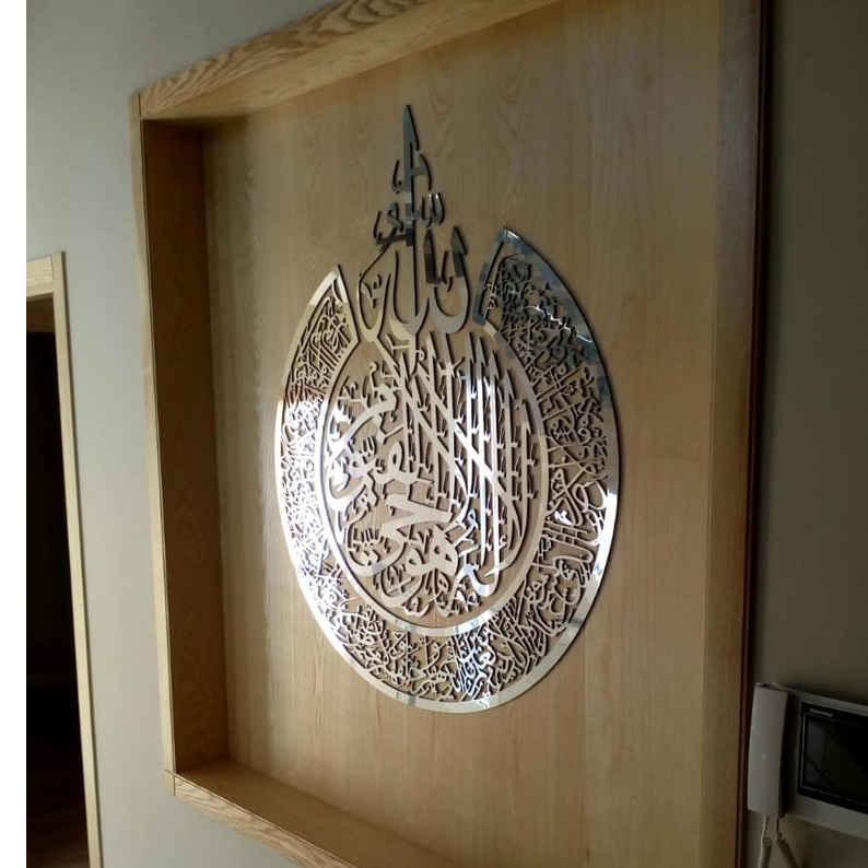 Autocollant mural islamique – Effet miroir avec calligraphie Ayat Al-Kursi