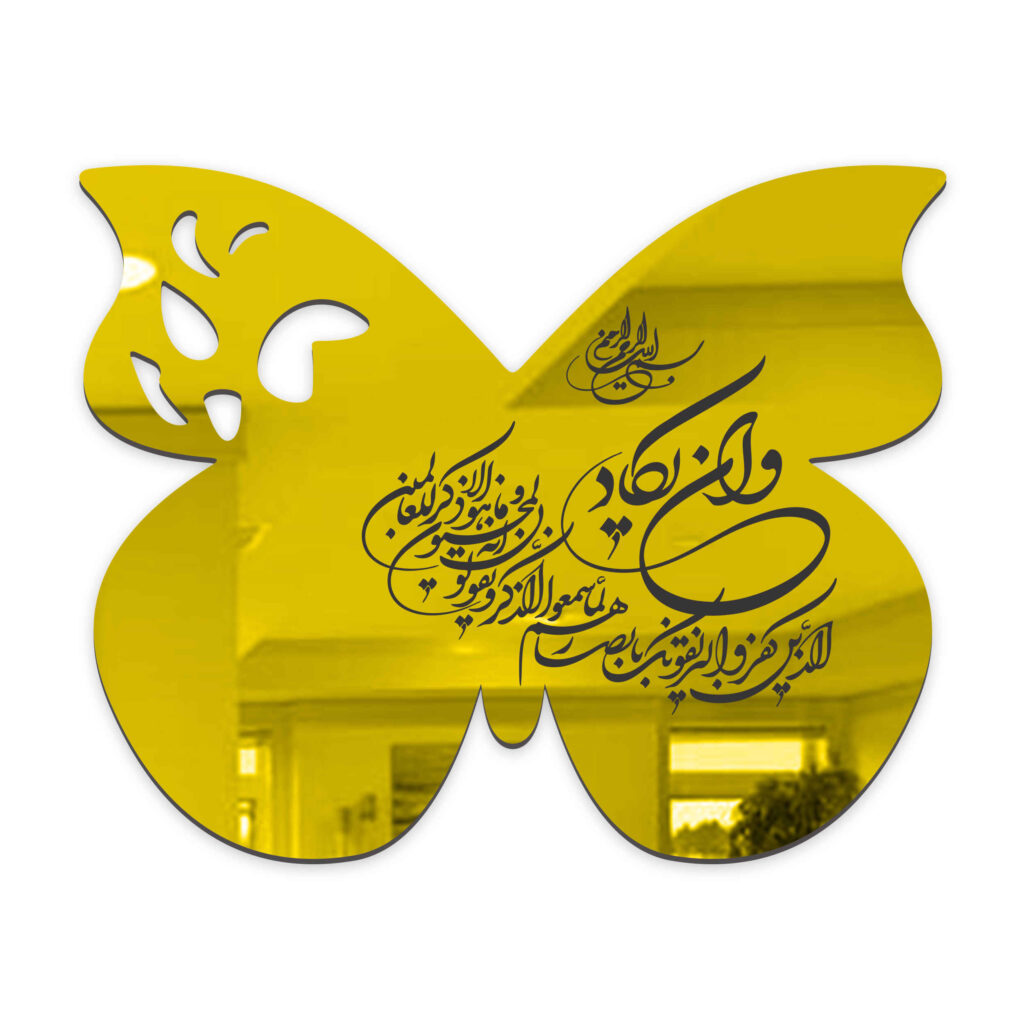 Décalcomanie murale islamique effet miroir avec design Wa In Yakad