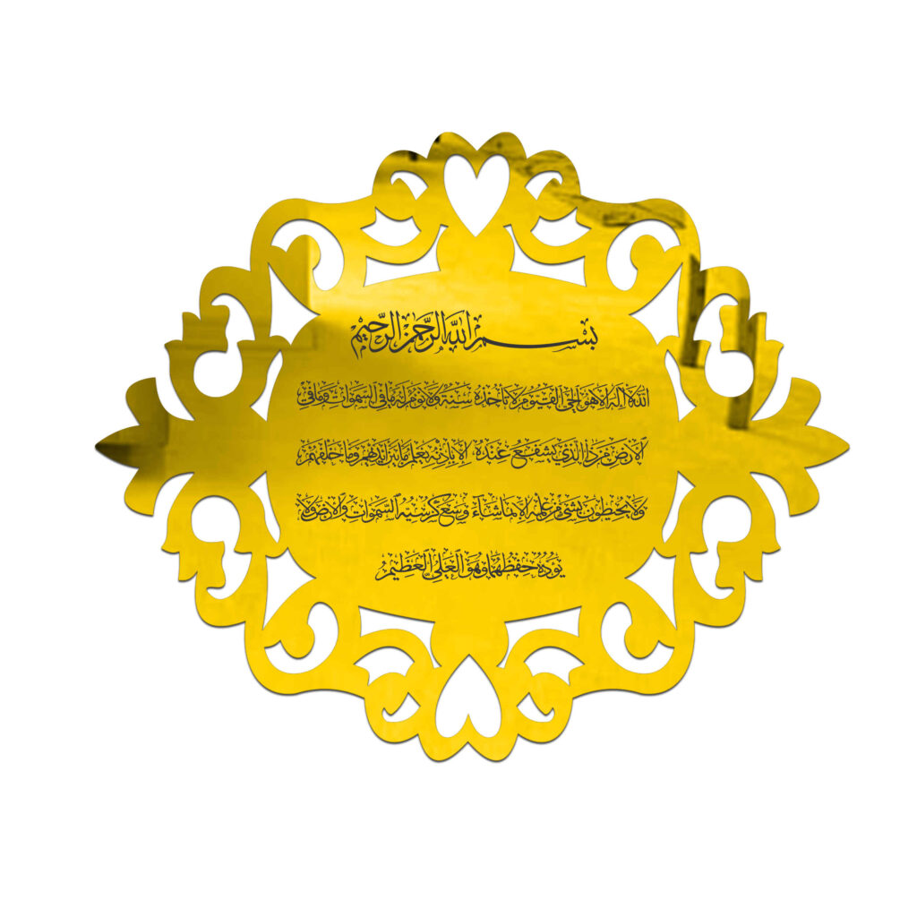 Décalcomanie murale en acrylique islamique avec motif Ayat Al-Kursi