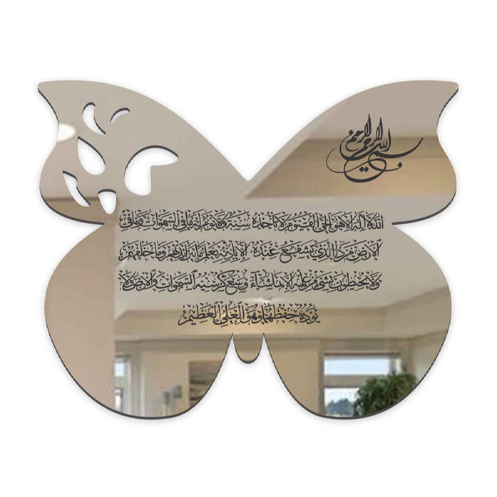 Décalcomanie murale en acrylique islamique avec Surah Ayat Al-Kursi