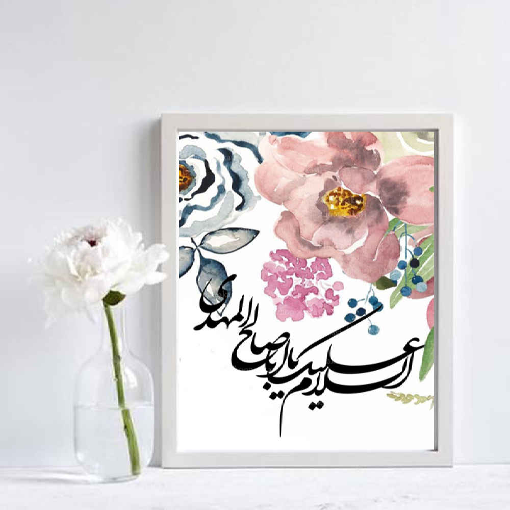 Art sur toile islamique - Impression de Ya Aba Salih al-Mahdi (Encadré)