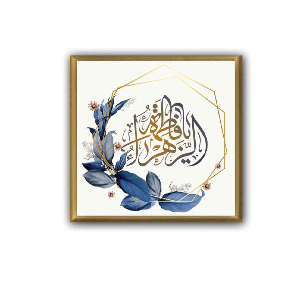 Art sur toile islamique – Impression de Ya Fatima Al Zahra (Art mural encadré)