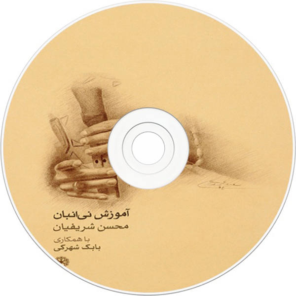 Learning to play Ney Anban Mohsen Sharifian & Babak Shahraki