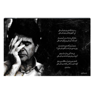 Affiche murale en bois – Mohammad-Reza Shajarian