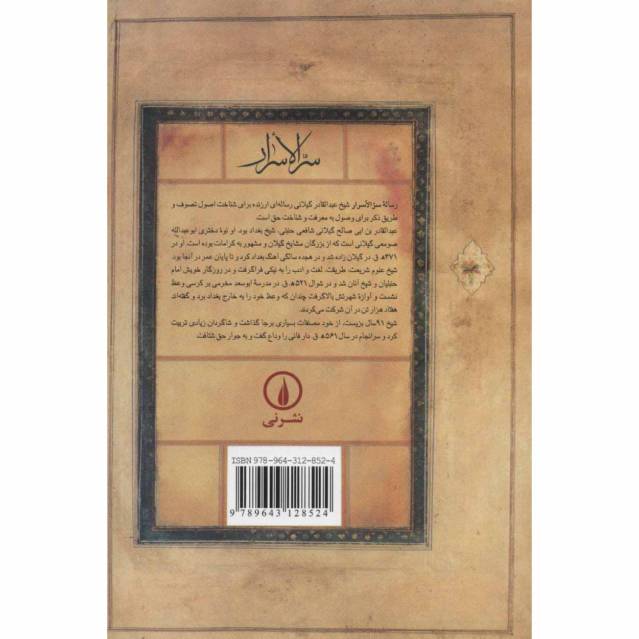 Secretum Secretorum (Sirr al-Asrar) Abd al-Qadir al-Jilani (Farsi)