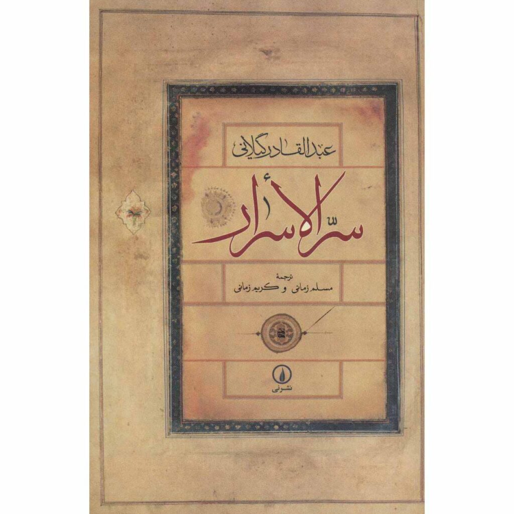 Secretum Secretorum (Sirr al-Asrar) Abd al-Qadir al-Jilani (Farsi)