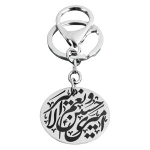 Porte-clés islamique en acier – Calligraphie Amiri Hussain