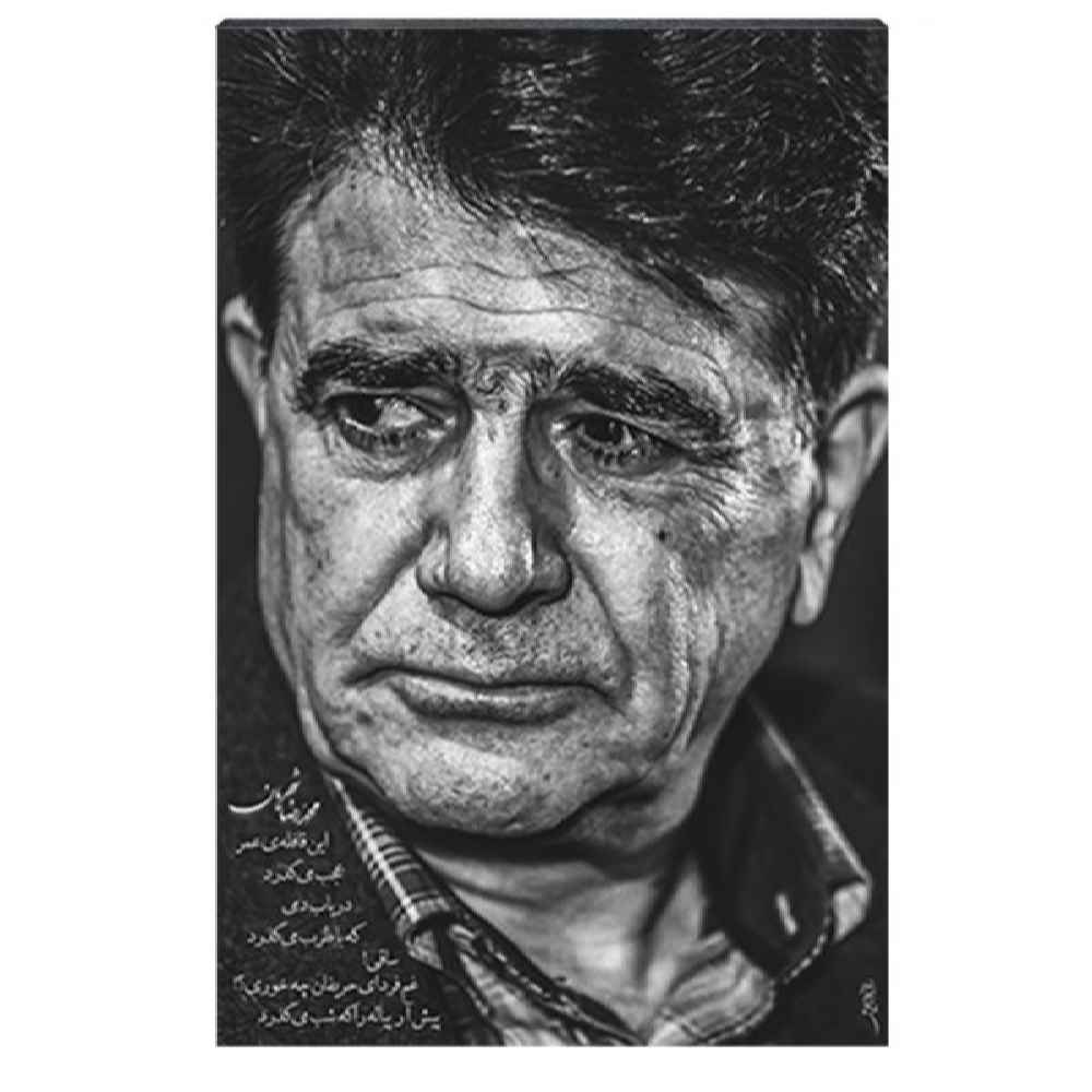 Affiche murale en bois - Chanteur persan Mohammad-Reza Shajarian