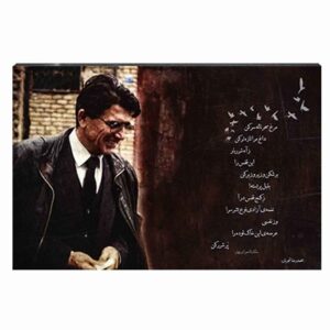 Affiche murale en bois – Shajarian Morghe Sahar