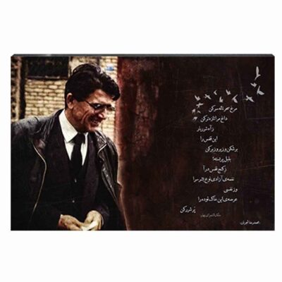 Affiche murale en bois – Shajarian Morghe Sahar