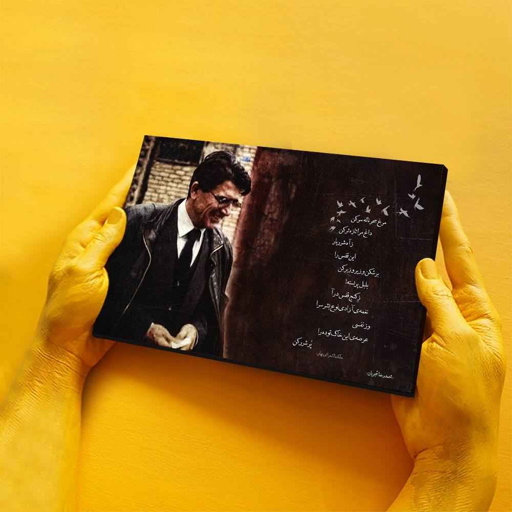 Affiche murale en bois – Shajarian Morghe Sahar