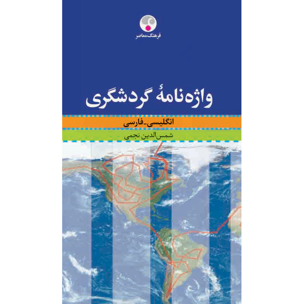 Dictionnaire du tourisme persan – anglais par Shamsoddin Najmi